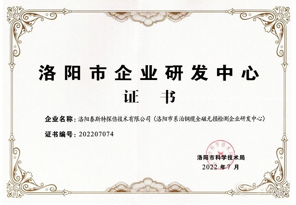 泰斯特獲頒“洛陽市企業(yè)研發(fā)中心”證書！