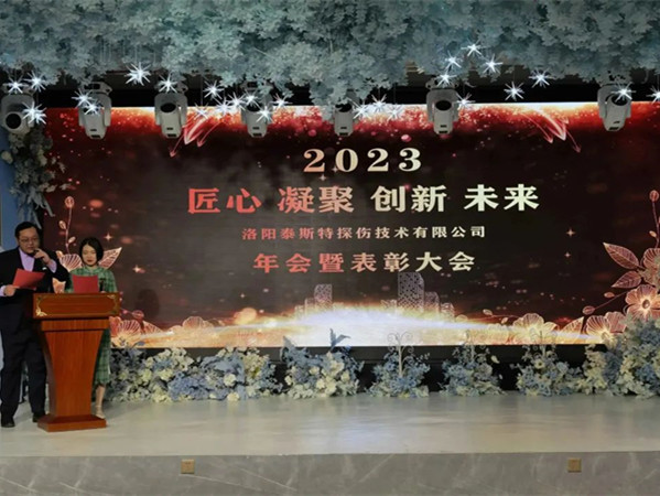 匠心·凝聚·創(chuàng)新·未來 || 泰斯特2023年會(huì)！